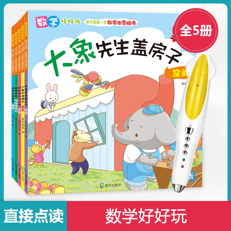 Read the pen and read the book of the early teaching mathematics enlightenment book