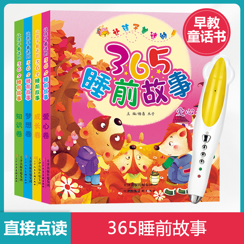 365 Night Sleeping Former storybook 1-2-3-year-old baby children's storybook Grand total kindergarten Early teaching 4-year-old 6-year-old minor Got to read pen-drawn book matching book