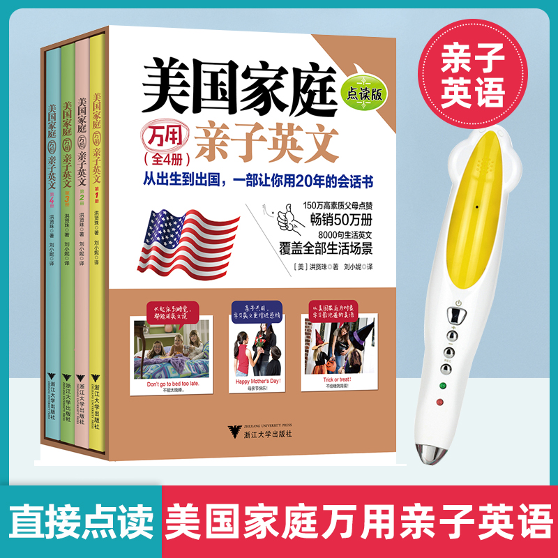 American family Wanuses parent-child English All four books 8000 sentences English single word scenario Cognitive Books English Writing Enlightenment Teaching Materials Small people to read pen matching books to read books