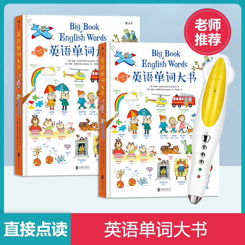 Little Got Talent to read pen official web English single word big book Big Book of English Words 3-9 years old English bilingual Enlightenment book 1000