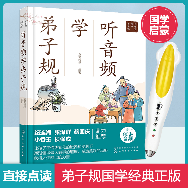 Disciples Gauge National Classic Genuine 3-word gastronomic Ogasawara for rhyme enlightenment full set of books Little Got a pen point Read the book
