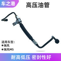 Adaptation Jianghuai Rui wind high-pressure tubing assembly Rewind M5 and brisk assist pump direction machine Back to tubing assembly accessories