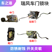 Adaptation Jianghuai Rui windmill door lock block original Xiang Xiang and a door lock rear door rear door lock body in front door lock machine