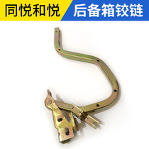 Apply Jianghuai Dynasty Troika trunk cover hinge IEV 5 luggage hinge hinge assembly