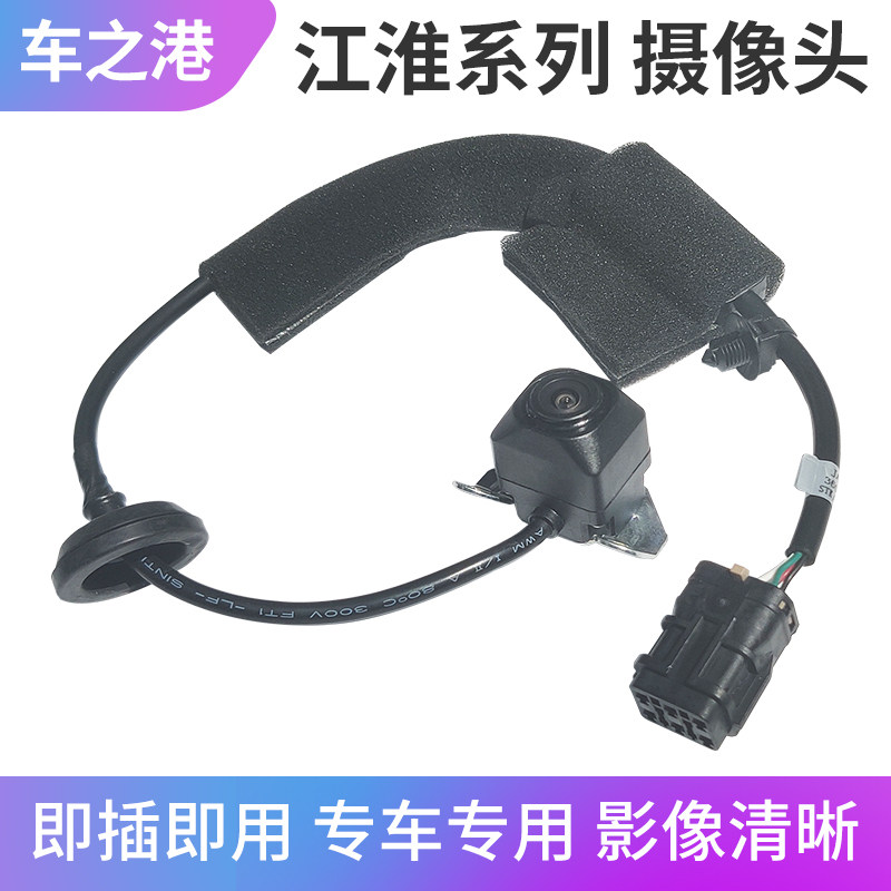 Adapted to JAC Ruifeng S3 reversing camera S2S5M3M4M5 reversing image IEV6E6S7 HD camera