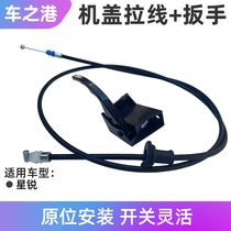 Adapted Jianghuai star sharp machine Guerra hand buckle hand engine cover pull wire wrench front machine cover open handle hair cover pull wire