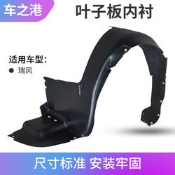 Jac Ruifeng 디젤 펜더 가죽 리프 플레이트 라이닝