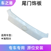 Adaptation Jianghuai Rifeng Wind S5 tailgate Entrance Plaque Assembly Back Door Taillight Decoration Strip Character Mark Base Plate Accessories