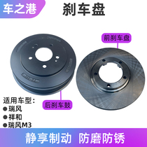 Adaptation Jianghuai Rui wind front brake disc original loading and rewind M3 rear brake drum brake disc friction disc brake disc brake disc brake disc brake disc brake disc