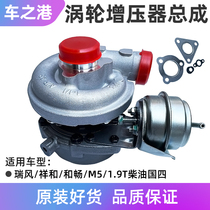 Adaption 1 9T Jianghuai Rifeng Wind M5 Vortex booster assembly xiang and brisk turbocharger turbine accessory