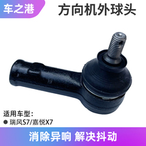 Adaptation Jianghuai Rifeng Wind S7 direction Machine ball head transverse tie rod ball head directional machine Jia Yue X7 Outer ball head small ball head piece
