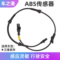 Adapted to the ABS wire harness of the front and rear wheel speed sensor of Jianghuai Rui Feng S2S3 S4S7 ABS sensor