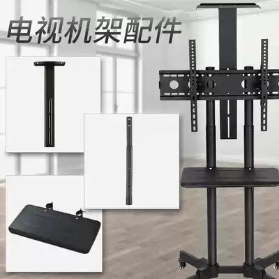 TV Wall hanger floor-to-ceiling non-hole universal TV shelf floor mobile TV bracket accessories