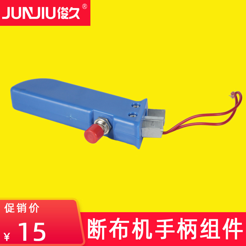 Cloth cutting machine cut machine cut machine provincial cloth machine cutting machine tailoring machine tailoring machine accessories handle