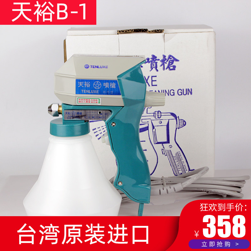 Tianyu B- 1 spray gun to remove oil stains clothing decontamination gun electric high-pressure King Kong Bodhi Walnut Wen play cleaning water gun