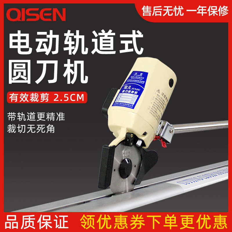 Qisen sponge carpet thick material leather cutting cutting machine orbital round knife electric scissors cutting cloth knife
