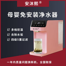 Desktop-free water dispenser for mother-to-baby water dispenser water filter An Mu Xi home direct drink heating water purifier