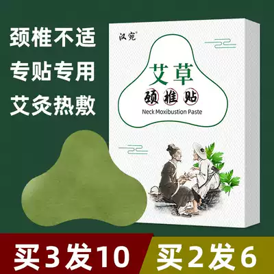 Wormwood cervical patch moxibustion hot application patch cervical spontaneous heating bag wormwood leaf shoulder special shoulder neck pain paste