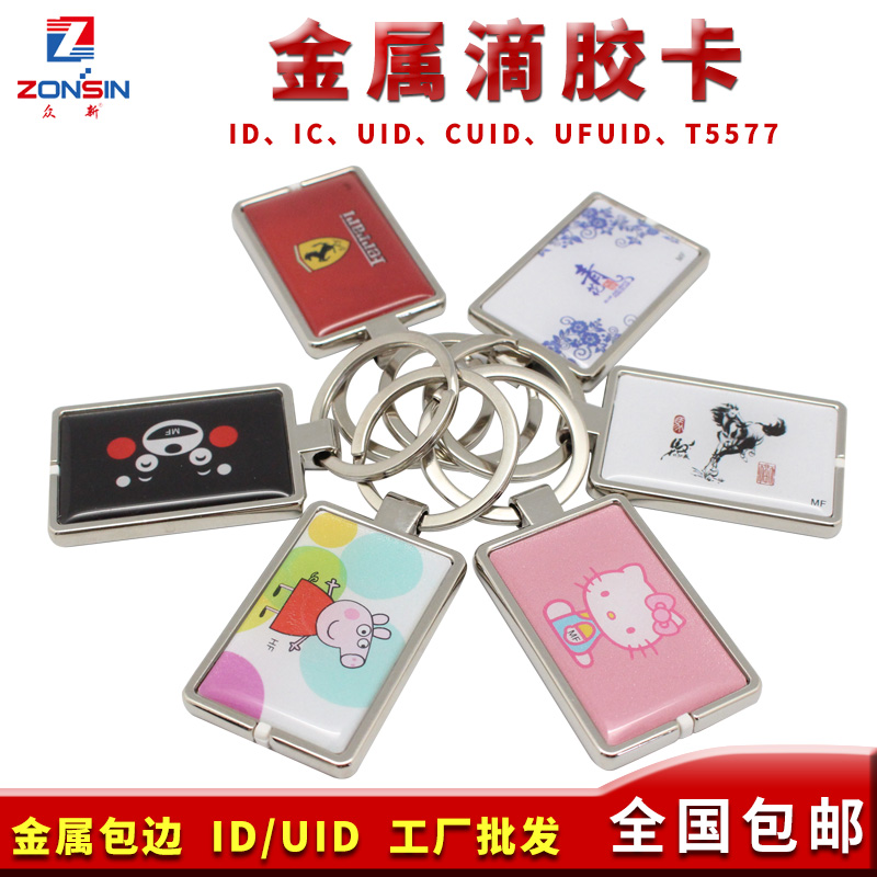 IDIC metal drop glue copy card can be repeatedly erased access control elevator card community intelligent induction NFC keychain