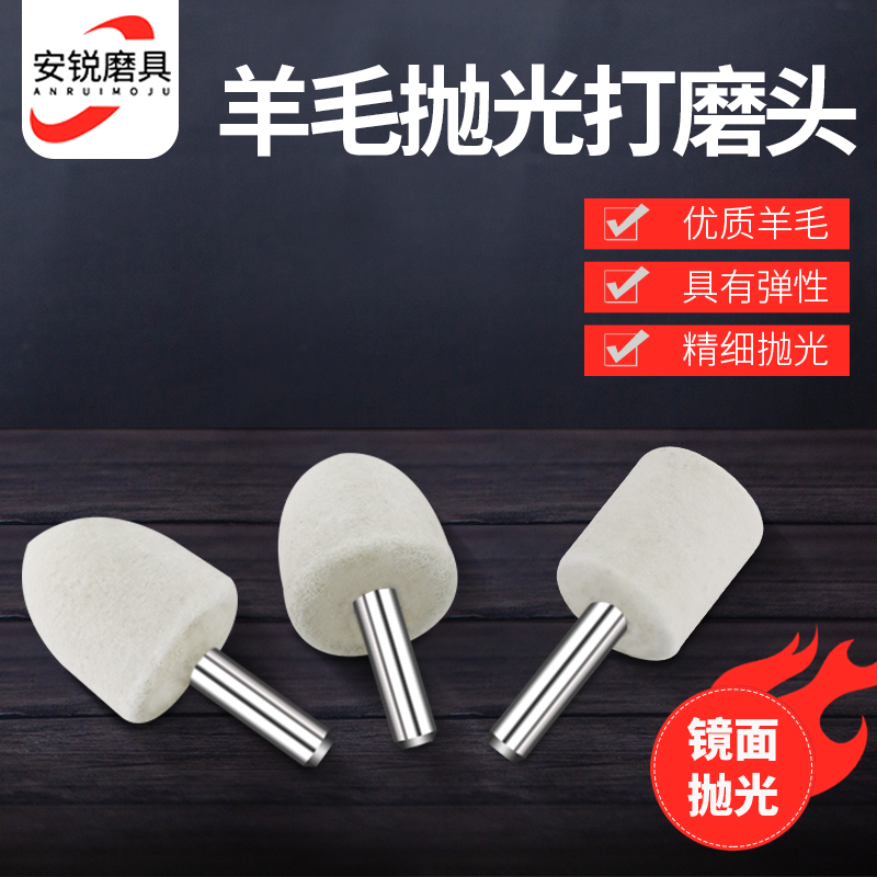 Advanced wool grinding head grinding machine polishing jade metal grinding head glass mirror polishing wheel 6mm polishing head