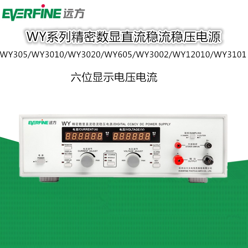 Faraway WY305 WY605 WY605 WY5015 WY5015 WY3101 WY3101 precision adjustable DC stabilized power supply