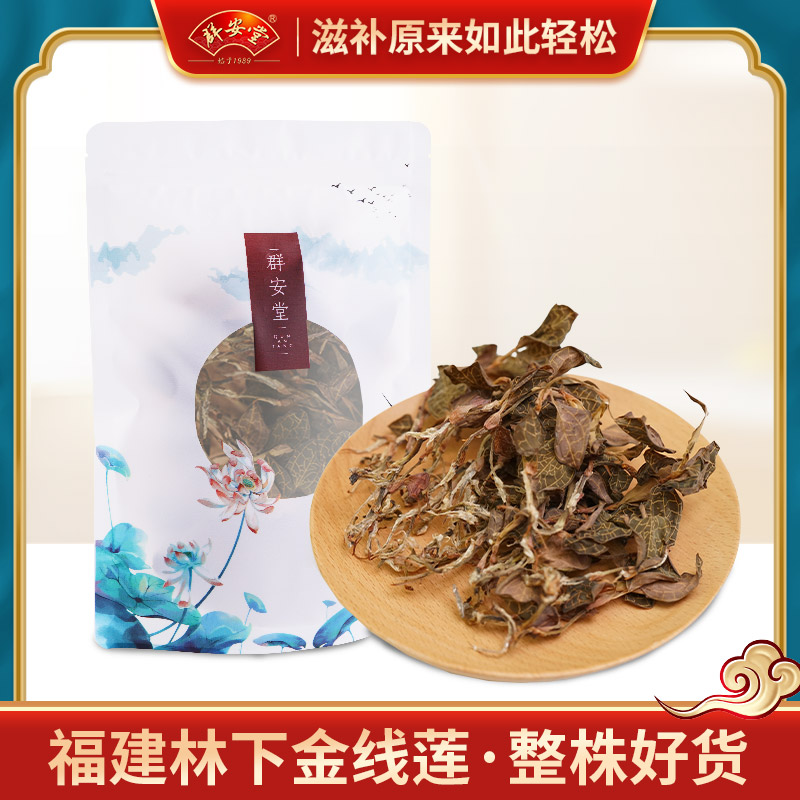 (Qunantang)Clematis dried products Authentic planting clematis leaves in Nanjing, Fujian
