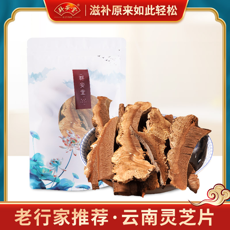 Qunantang Yunnan wild black Ganoderma lucidum slices Dry goods bubble water bubble wine bubble tea Linzhi slices mellow and not bitter 250g