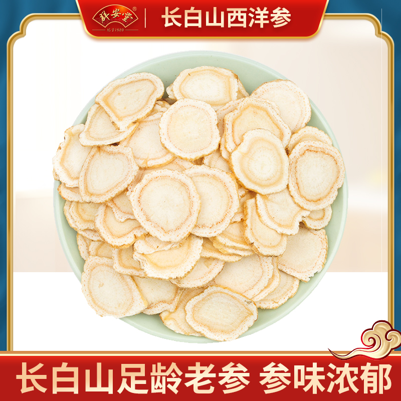 (Qun An Tang) Changbai Mountain American Ginseng Northeast specialty sliced Lozenges Citi Ginseng Ginseng 50g