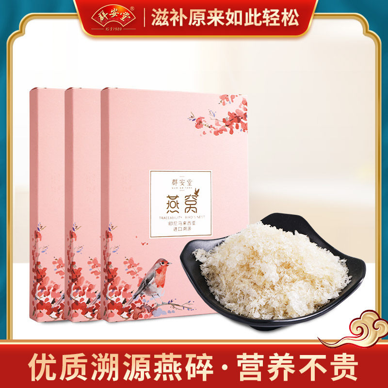 (Kwan On Tong) Imported traceable source code Bird's Nest Indonesia Malaysia Broken Bird's Nest Pregnant woman women's tonic