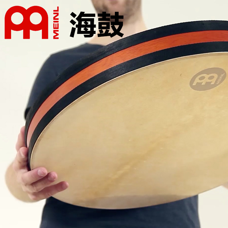 Maier ocean wave drum MEINL sea drum 16 inch FD16SD 18 inch FD18SD-TF 20 inch ocean drum