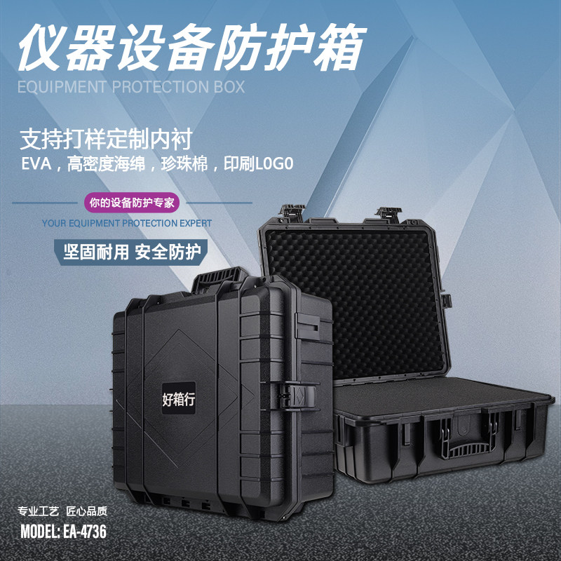 GOOD BOX LINE PROTECTIVE CASE SAFETY CASE EA-4736 PLASTIC CASE HARDWARE MULTIFUNCTION KIT EQUIPMENT BOX INSTRUMENT BOX