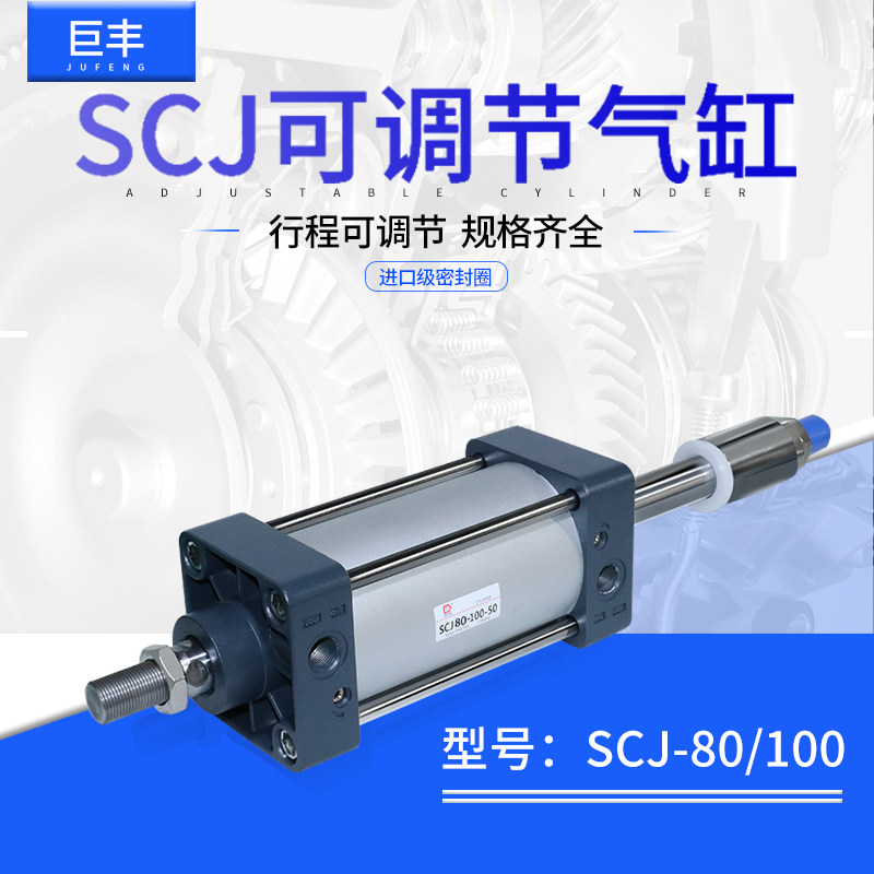 SCJ cylinder adjustable 80 80 100-25 50 75100125150175200250300