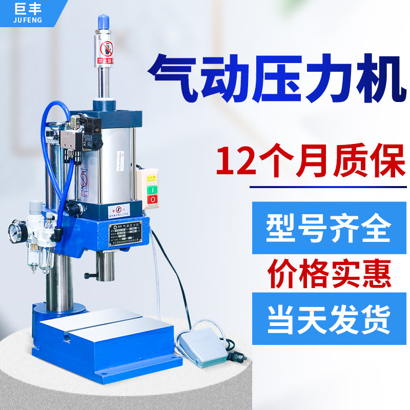 Pneumatic press small gas beer machine desktop flush bed 800kg bearings pressed into pneumatic punching machine pneumatic punching machine