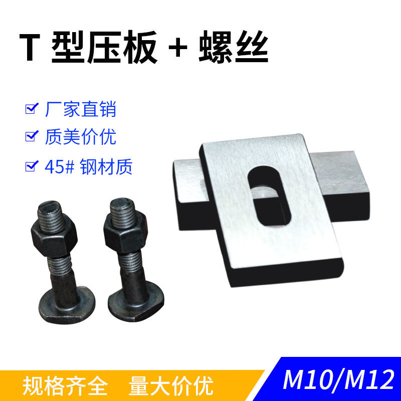 T-type screw M12T type pressure plate tooling clamp M10 pneumatic press die pneumatic punching bed can be customized