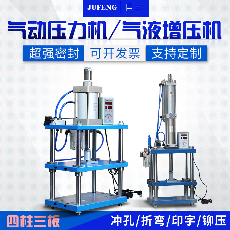 Pneumatic press four - column three - board gas hydraulic press forming press into 3T5T10T working table can be customized