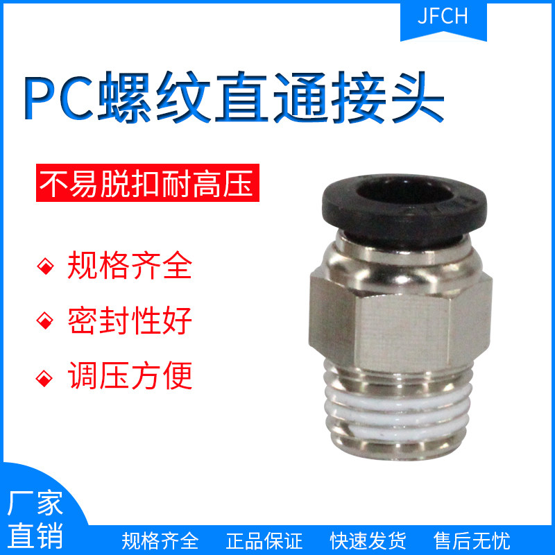 Pneumatic fast thread straight-through joint PC-4 6 8 12 16-M5 02 03 Fast splicing head trachea pu tube