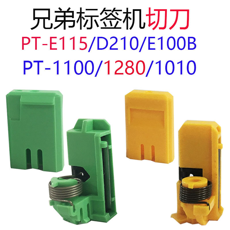 Brother Brother label machine PT-D210 E100B E100 D200 E200 E115 D200KT SN printer PT