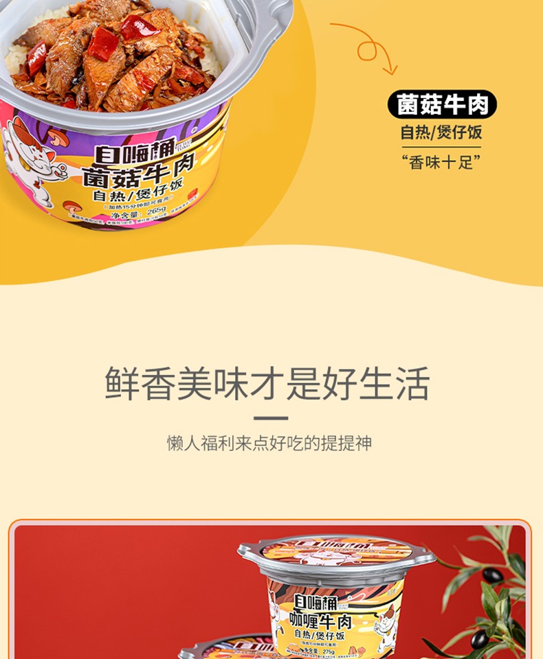 自嗨桶自热米饭火锅煲仔饭3桶