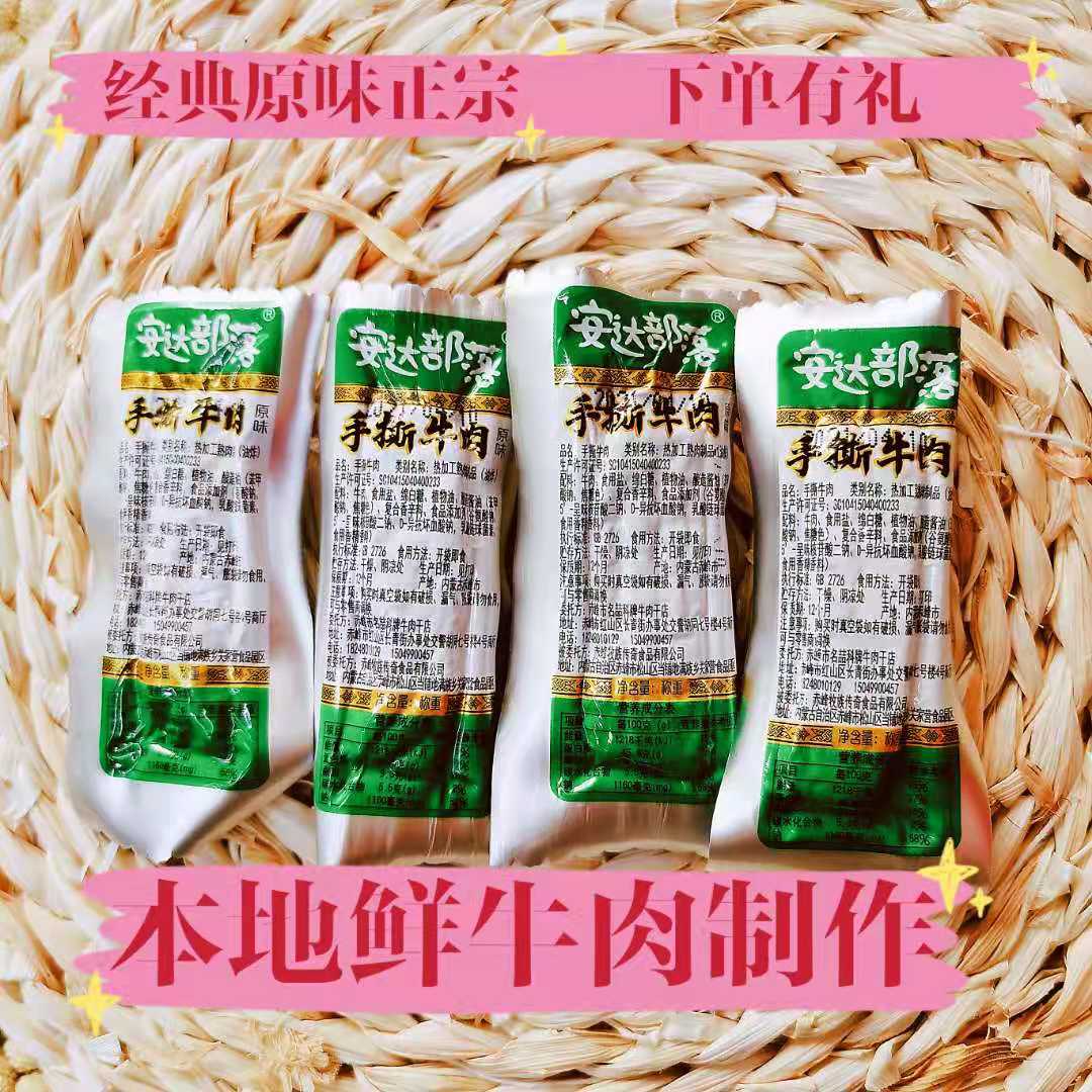 The Anda tribe's hand ripping the beef jerky is moderate and soft, and it's all too good to be in the red.