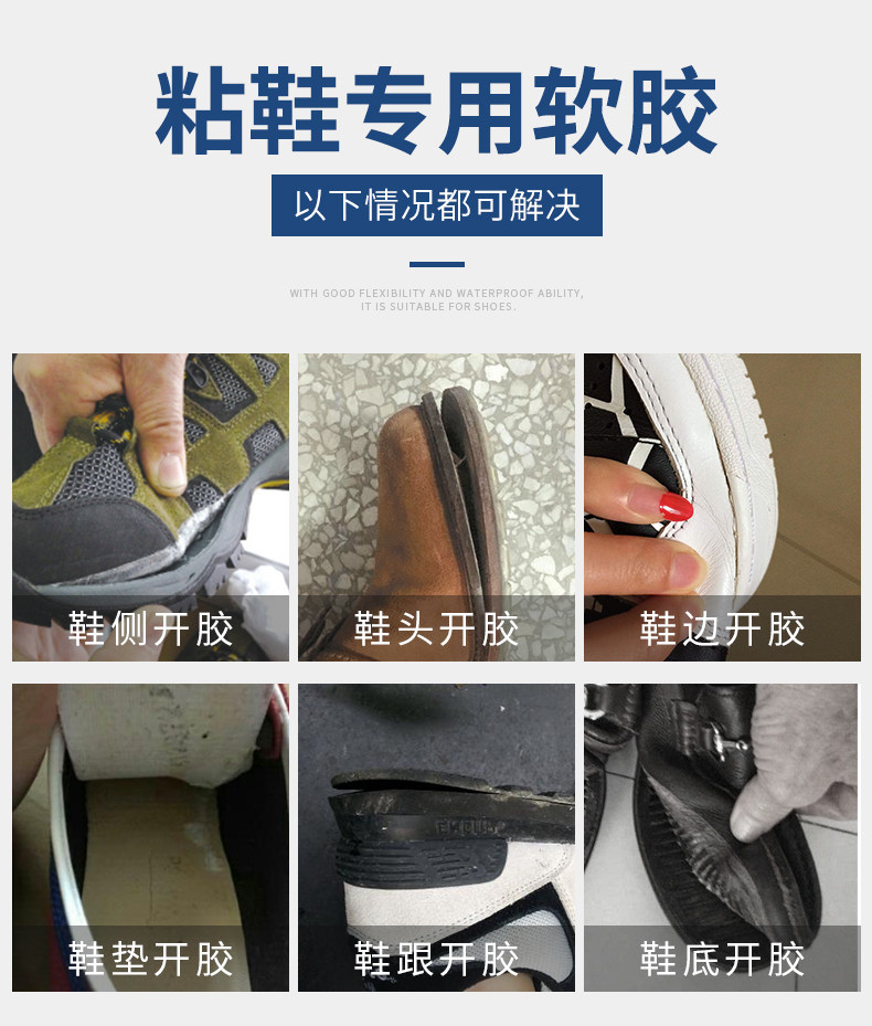 强力防水补鞋软胶万用胶 图3