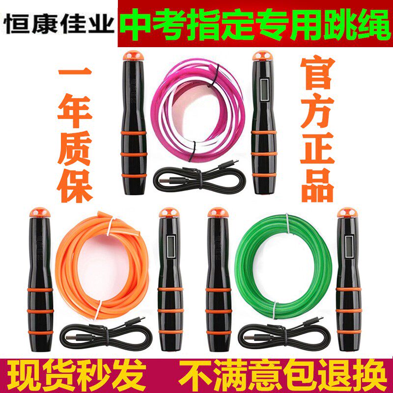 Hengkang Jiaye Jiangsu Henan Jiangxi Zhejiang's Anhui HengYouSports Designated for a special exam jumping rope