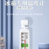 Refrigerator thermometer special medicine refrigerated storage hygrometer indoor and outdoor high-precision cold storage sample retention cabinet preservation