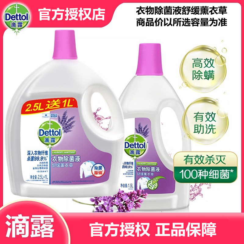 (Xiao Zhan recommended) drip clothing sterilization liquid soothe lavender underwear quilt pet disinfection sterilization and mite removal