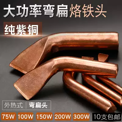 Pure copper external heat type high power electric soldering iron head 100W150W300W bent flat head solder repair die advertising word welding