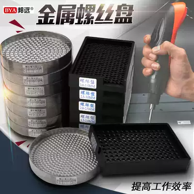 Screw plate Plastic drop-proof metal Zinc alloy porous arrangement collection storage device Screw rack Shake before use