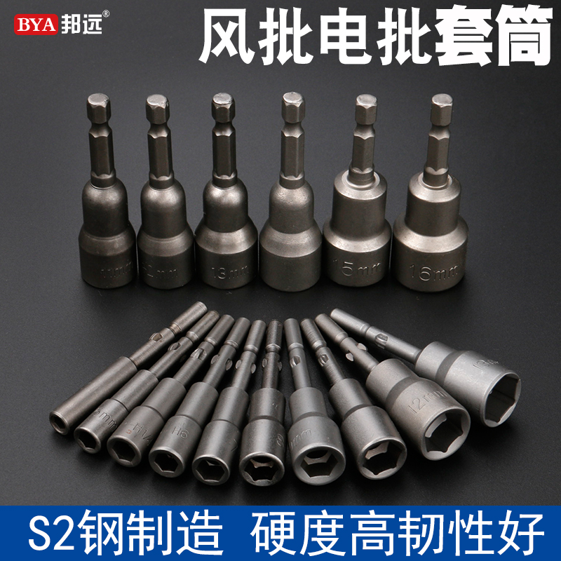 Bangyuan Pneumatic screwdriver sleeve Hexagon socket head Strong magnetic Hex handle Pneumatic screwdriver screwdriver Electric drill Pneumatic wrench batch head