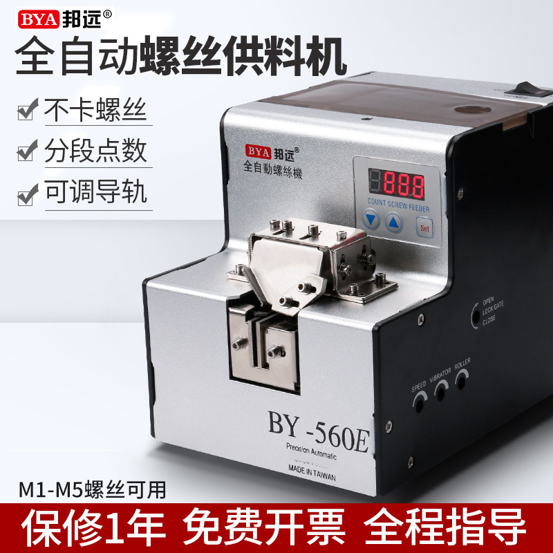 Automatic screw machine Digital display counting HAND-held feeder Screw arrangement machine 0-5MM automatic turntable lock