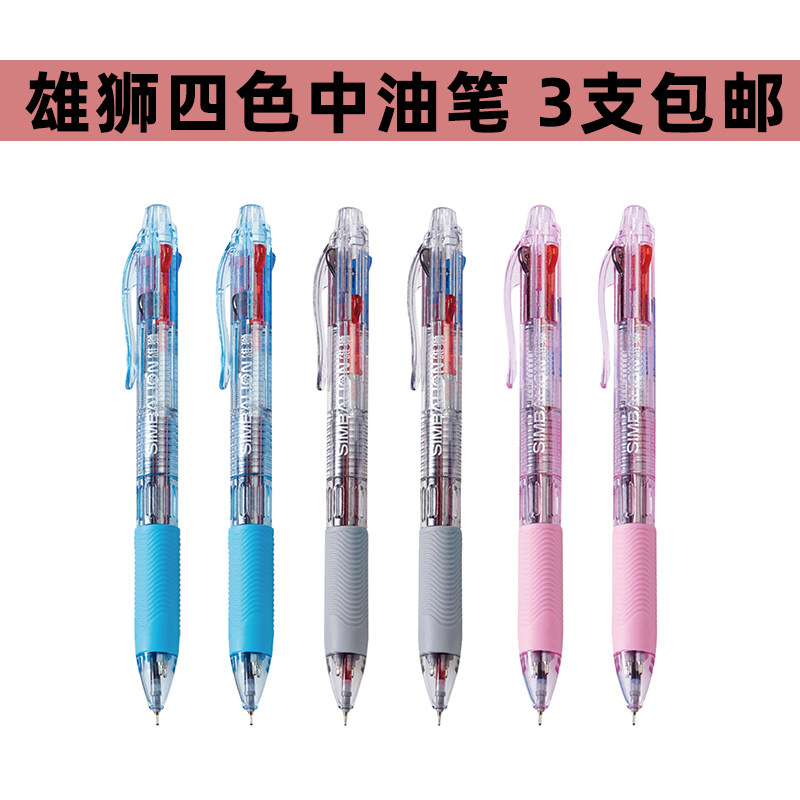 Male Lion Four Color Medium Oil Pen Ballpoint Pen SG-005 Take cute for Nico students with colored middle oil pen 0 5mm pink blue black refill Press-type colored pen holder Business office atom pen