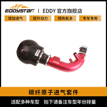 EDDYSTAR Atomic intake high flow air filter bellows Car Mushroom head Mushroom head Filter modification Kit