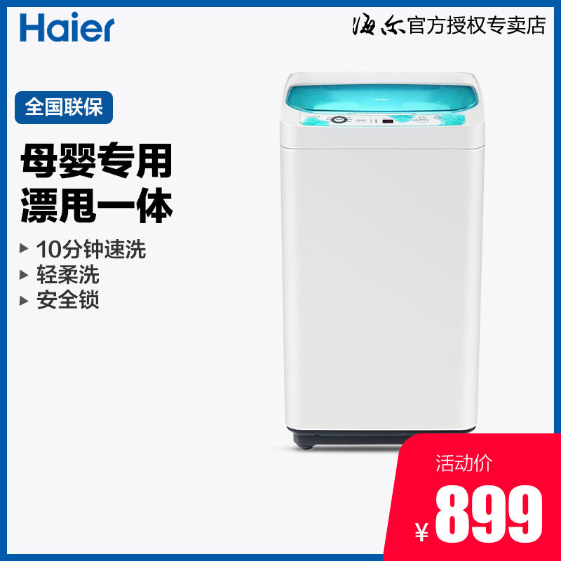 Haier small child prodigy mini Automatic Baby baby home washing machine 3 3kg ebm3365w